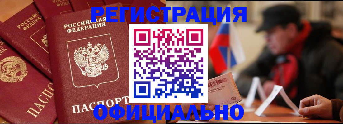 прописка паспорт в Михайловке