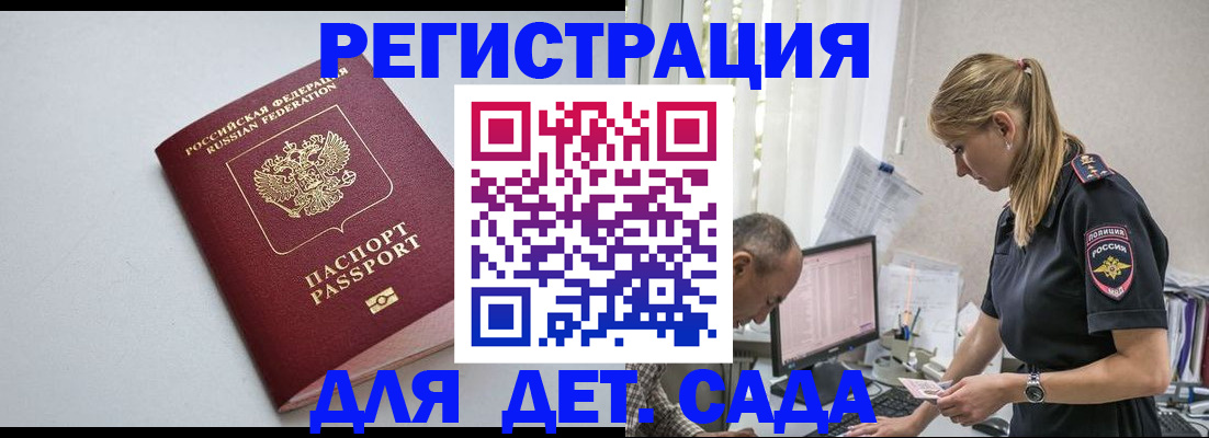 временная регистрация 2025 в Михайловке