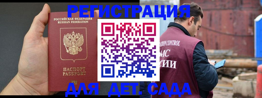 временная регистрация для школы в Михайловке