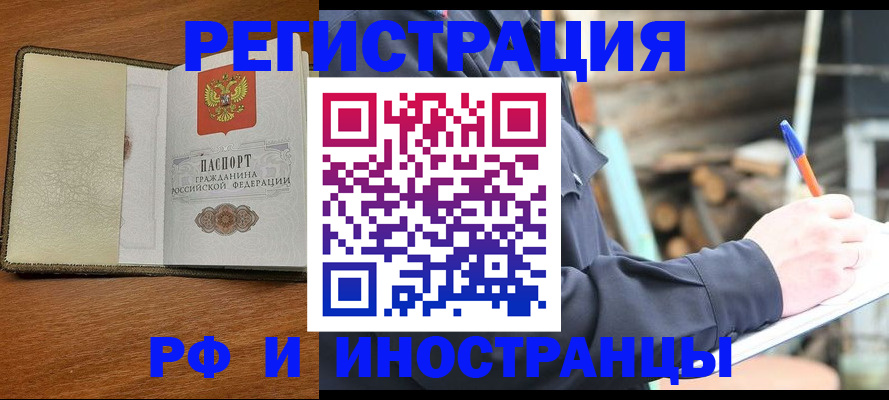 временная регистрация для школы в Михайловке