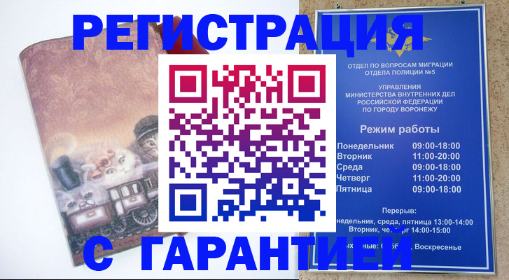 временная регистрация законно в Михайловке