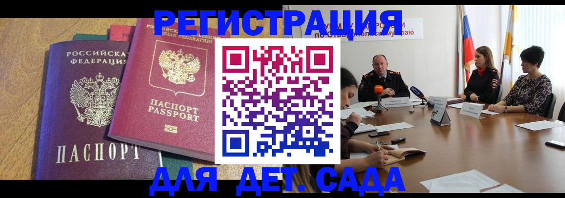 прописка штамп в Михайловке