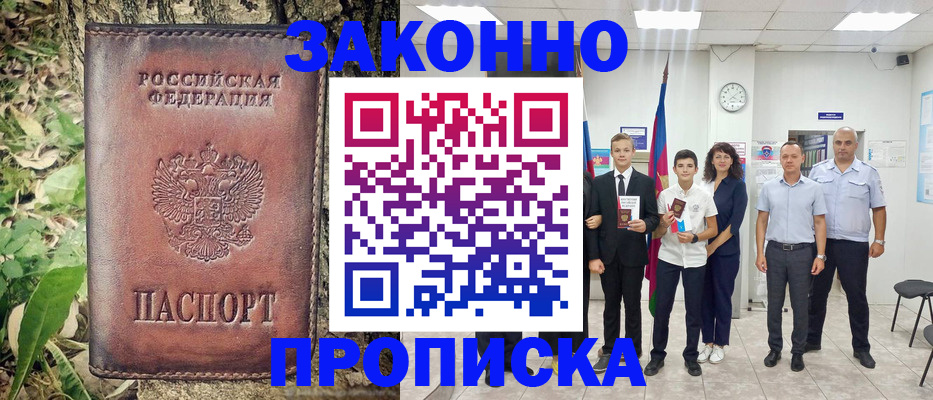 временная регистрация собственник в Михайловке
