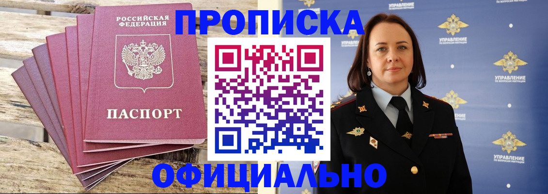 прописка регистрация в Михайловке