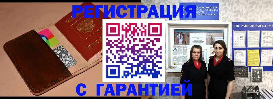 временная регистрация купить в Михайловке